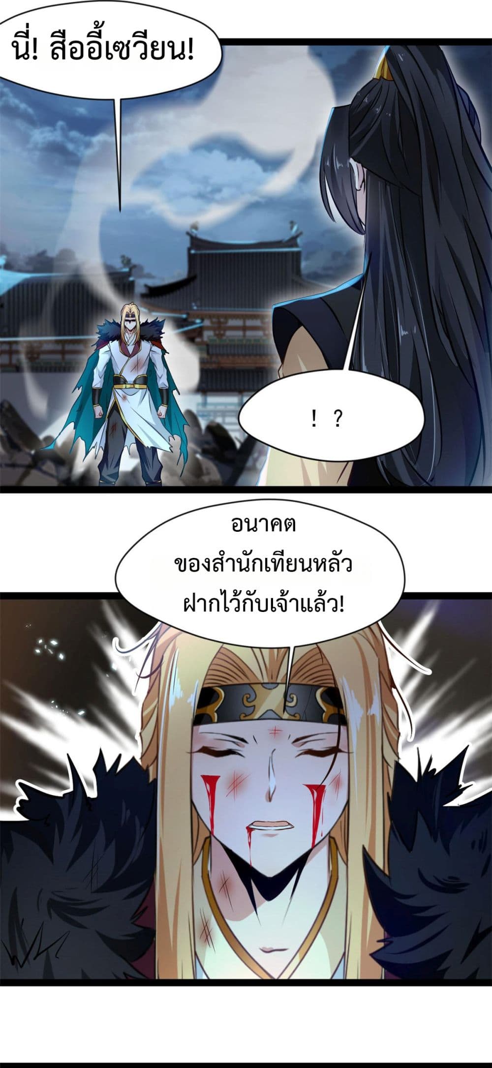 Peerless Ancient ตำนานปรัมปราไร้เทียมทาน page 7