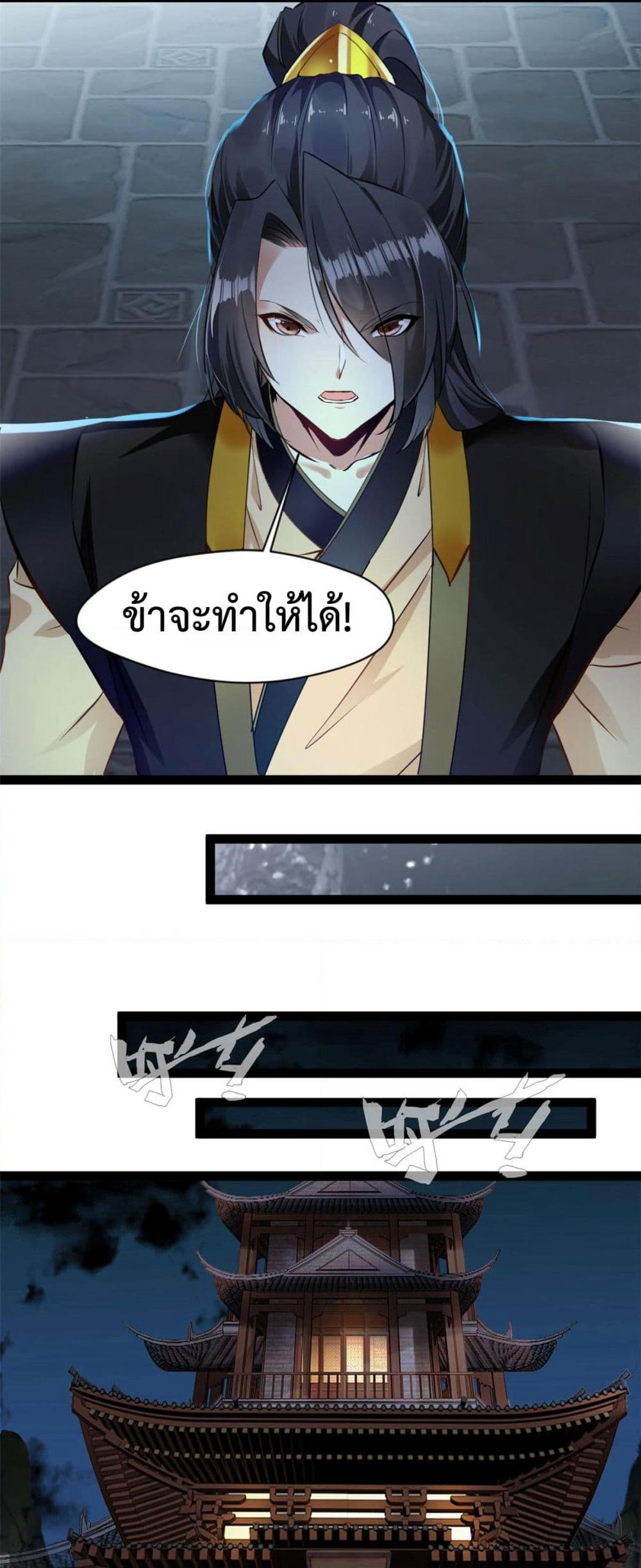 Peerless Ancient ตำนานปรัมปราไร้เทียมทาน page 8