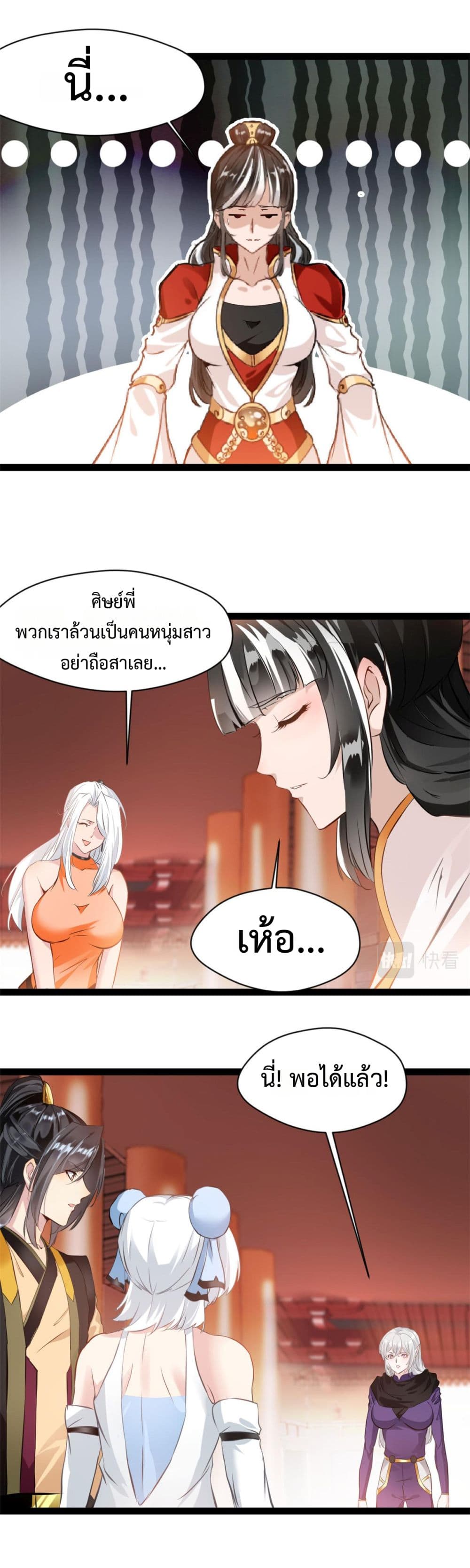 Peerless Ancient ตำนานปรัมปราไร้เทียมทาน page 10