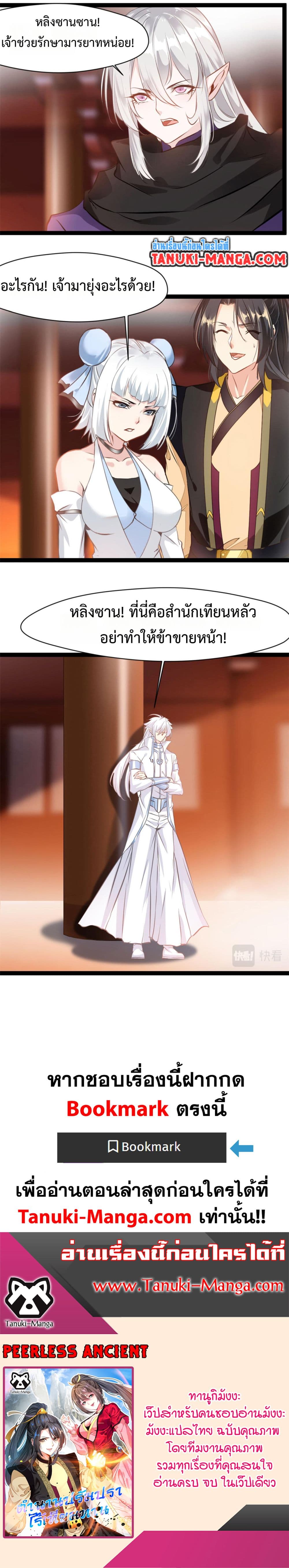 Peerless Ancient ตำนานปรัมปราไร้เทียมทาน page 11