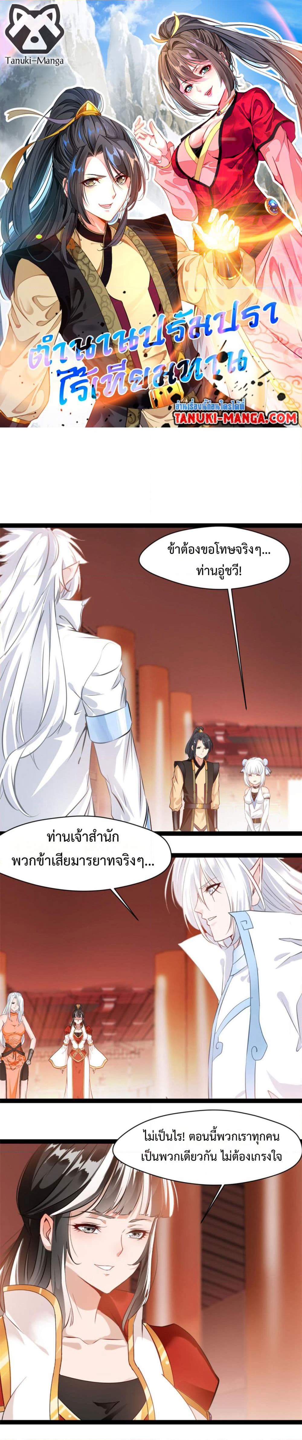 Peerless Ancient ตำนานปรัมปราไร้เทียมทาน page 1