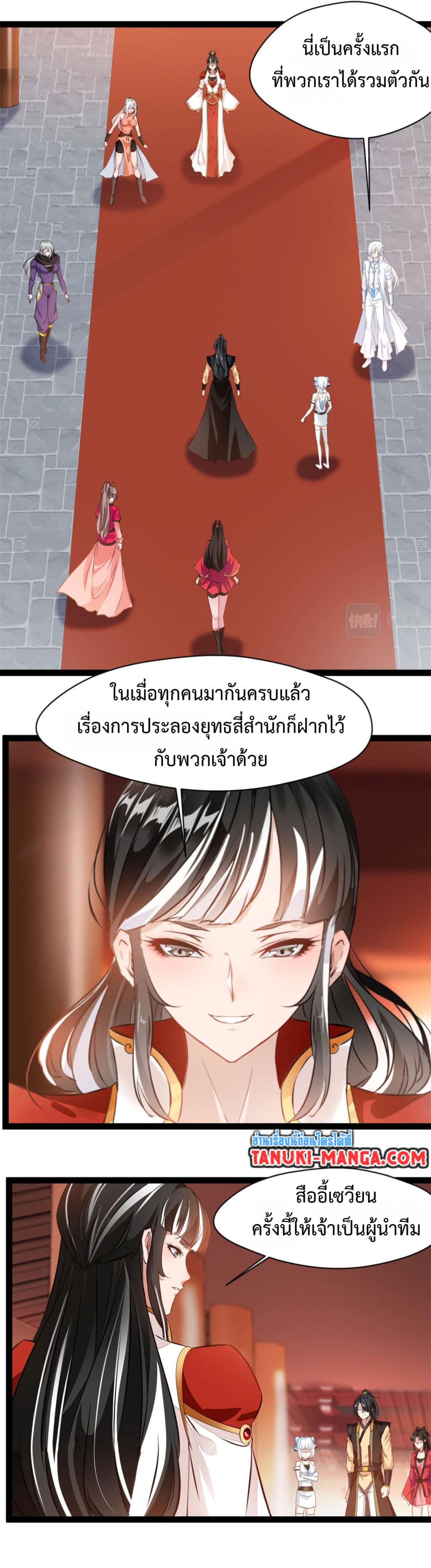 Peerless Ancient ตำนานปรัมปราไร้เทียมทาน page 2