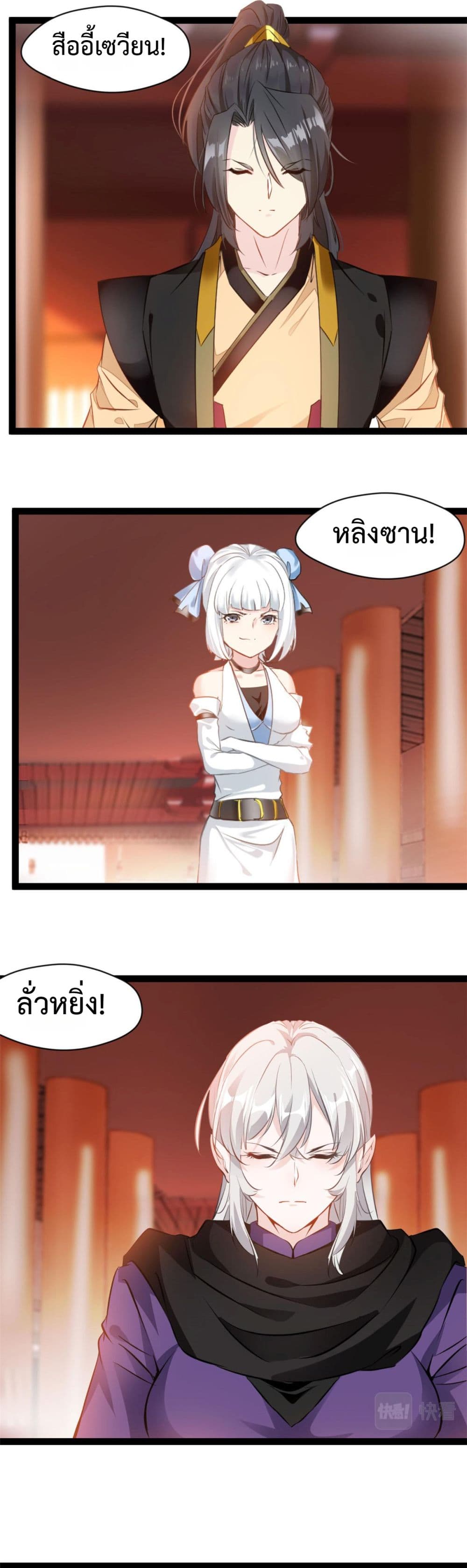 Peerless Ancient ตำนานปรัมปราไร้เทียมทาน page 3
