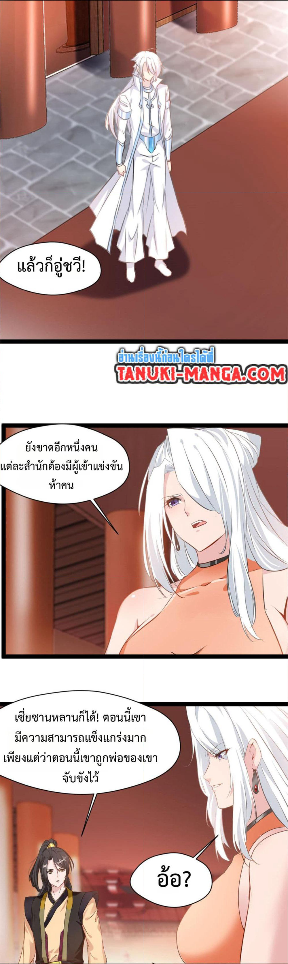 Peerless Ancient ตำนานปรัมปราไร้เทียมทาน page 4