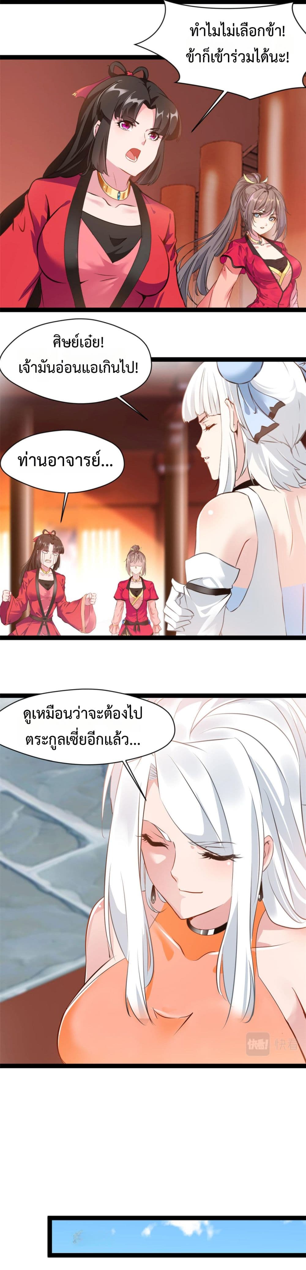 Peerless Ancient ตำนานปรัมปราไร้เทียมทาน page 5