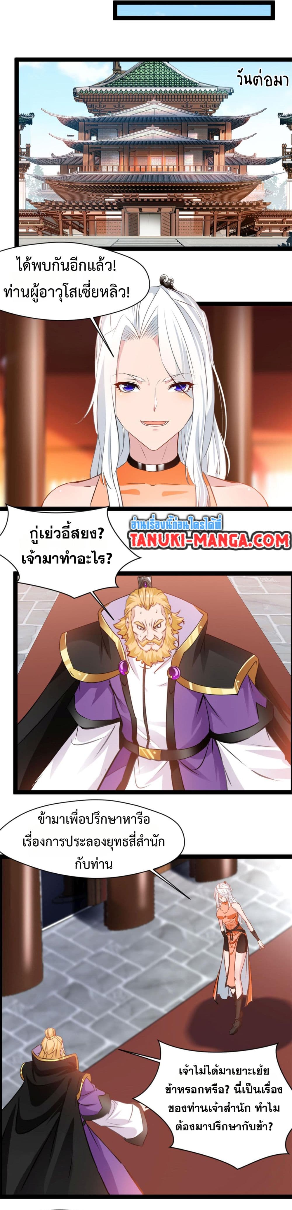 Peerless Ancient ตำนานปรัมปราไร้เทียมทาน page 6