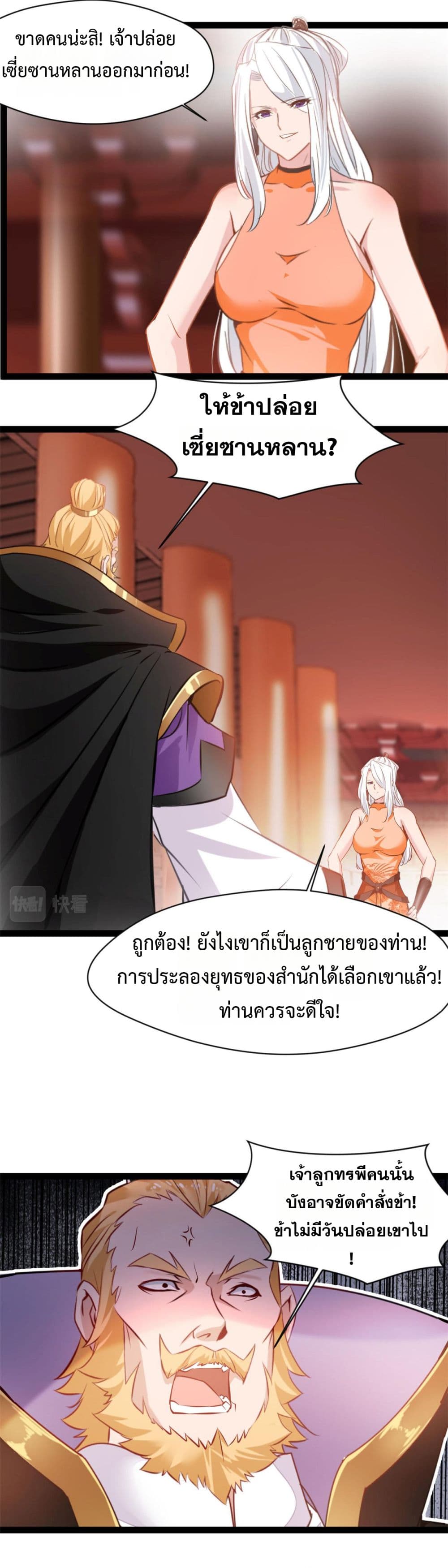 Peerless Ancient ตำนานปรัมปราไร้เทียมทาน page 7