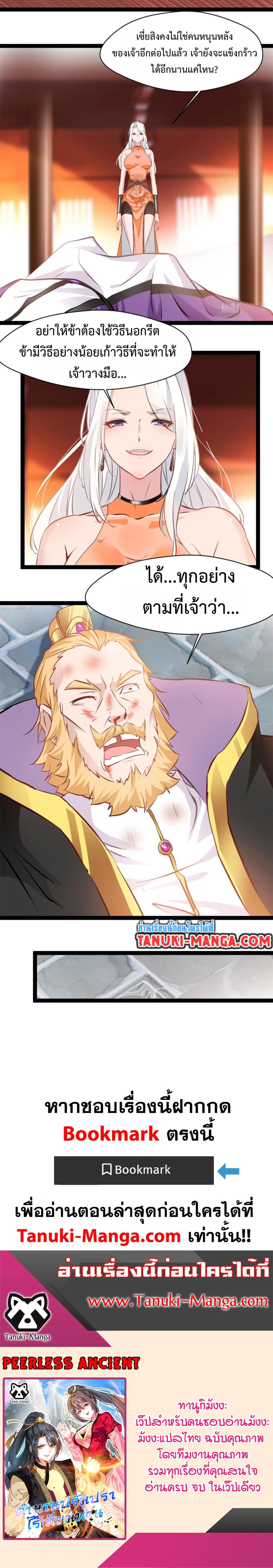 Peerless Ancient ตำนานปรัมปราไร้เทียมทาน page 9