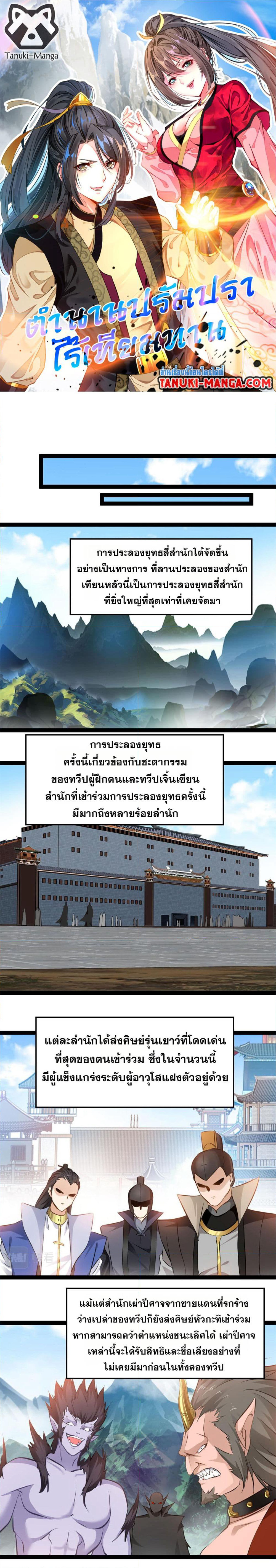 Peerless Ancient ตำนานปรัมปราไร้เทียมทาน page 1