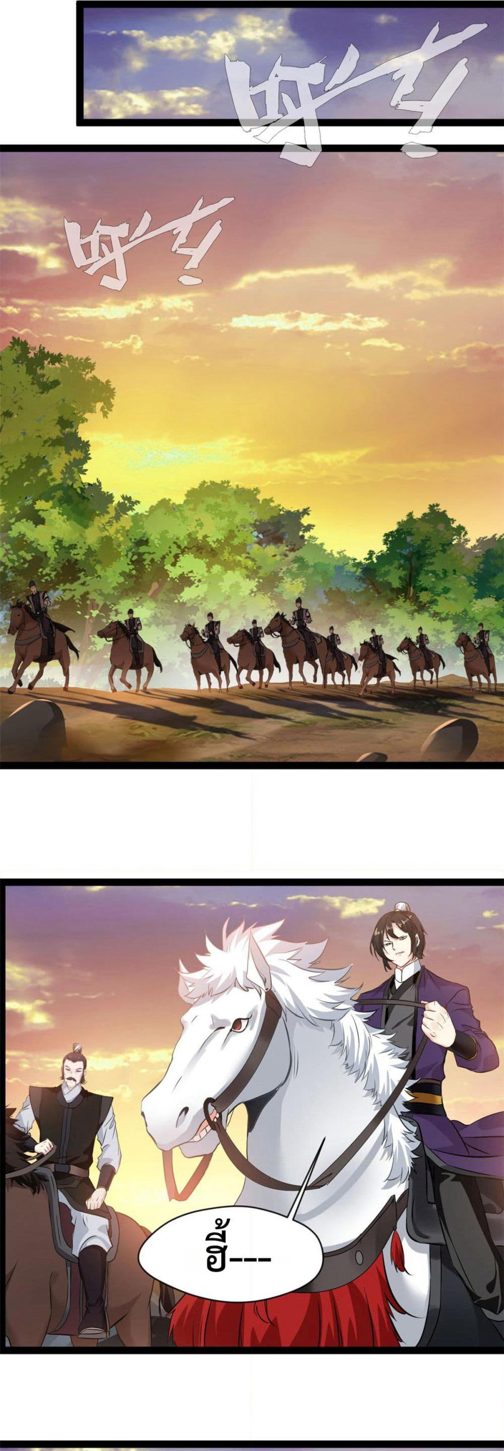 Peerless Ancient ตำนานปรัมปราไร้เทียมทาน page 2