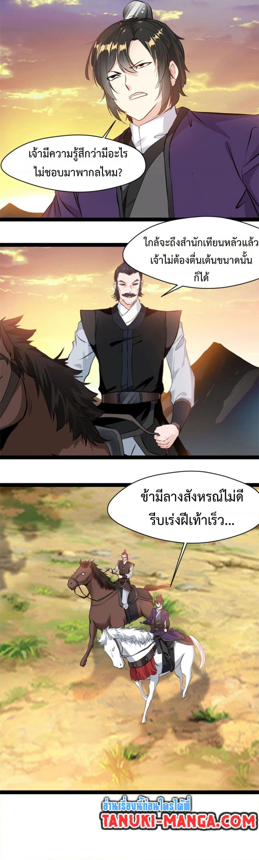 Peerless Ancient ตำนานปรัมปราไร้เทียมทาน page 3