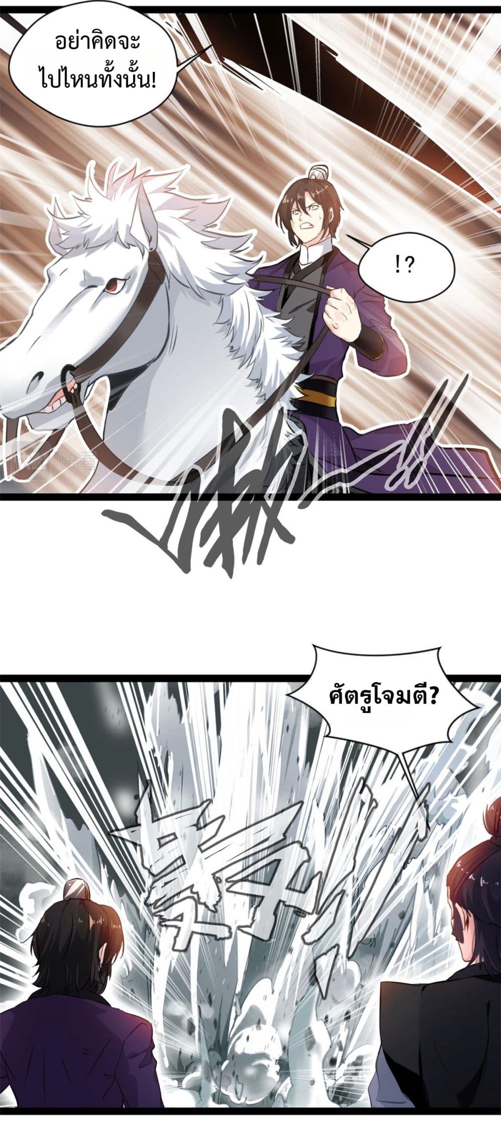 Peerless Ancient ตำนานปรัมปราไร้เทียมทาน page 4