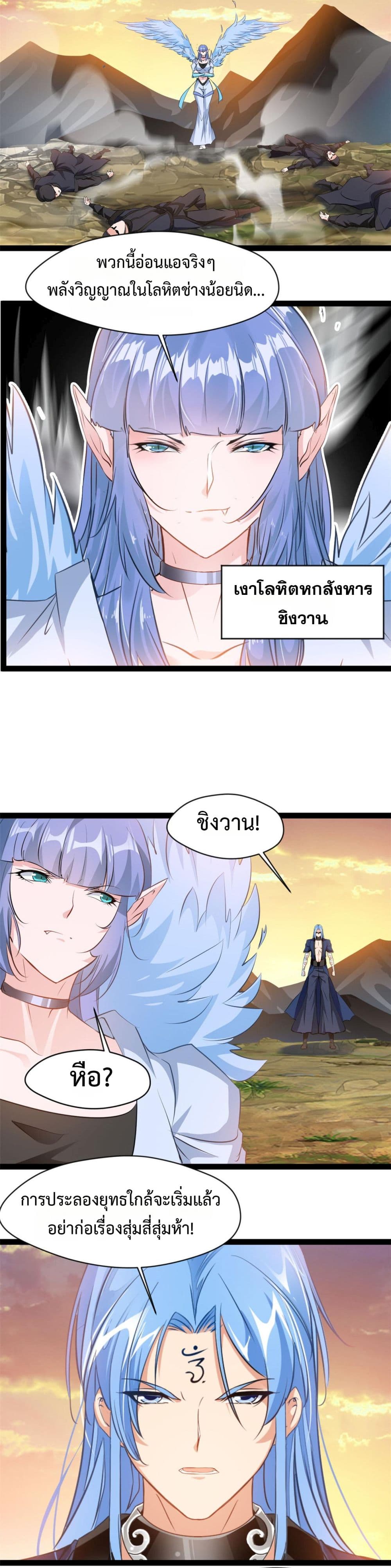 Peerless Ancient ตำนานปรัมปราไร้เทียมทาน page 8