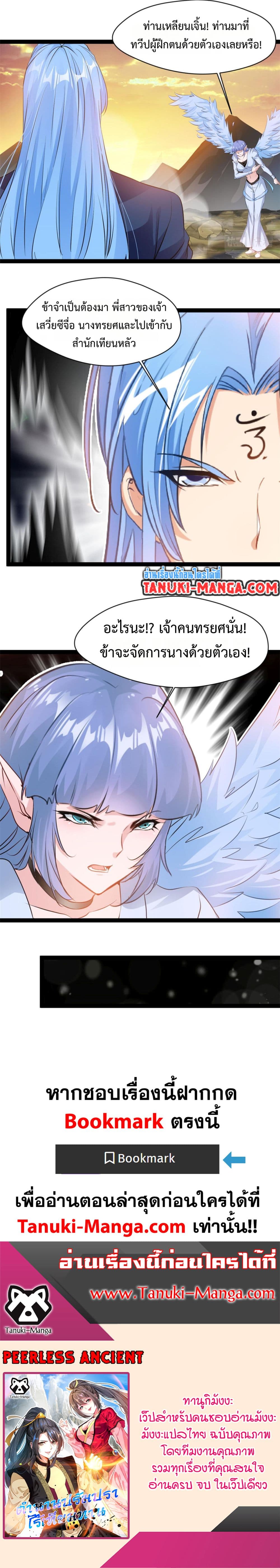 Peerless Ancient ตำนานปรัมปราไร้เทียมทาน page 9