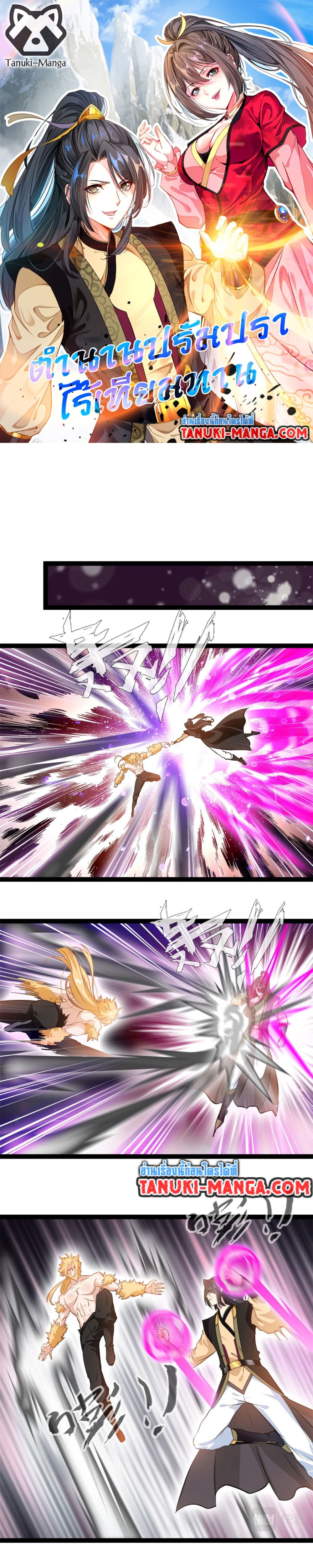 Peerless Ancient ตำนานปรัมปราไร้เทียมทาน page 1