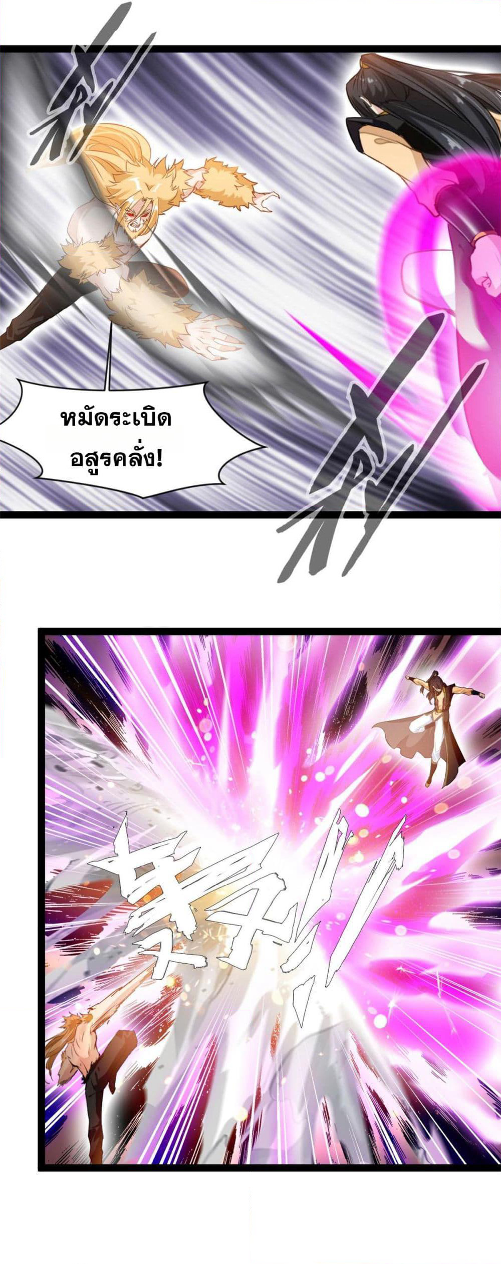 Peerless Ancient ตำนานปรัมปราไร้เทียมทาน page 2