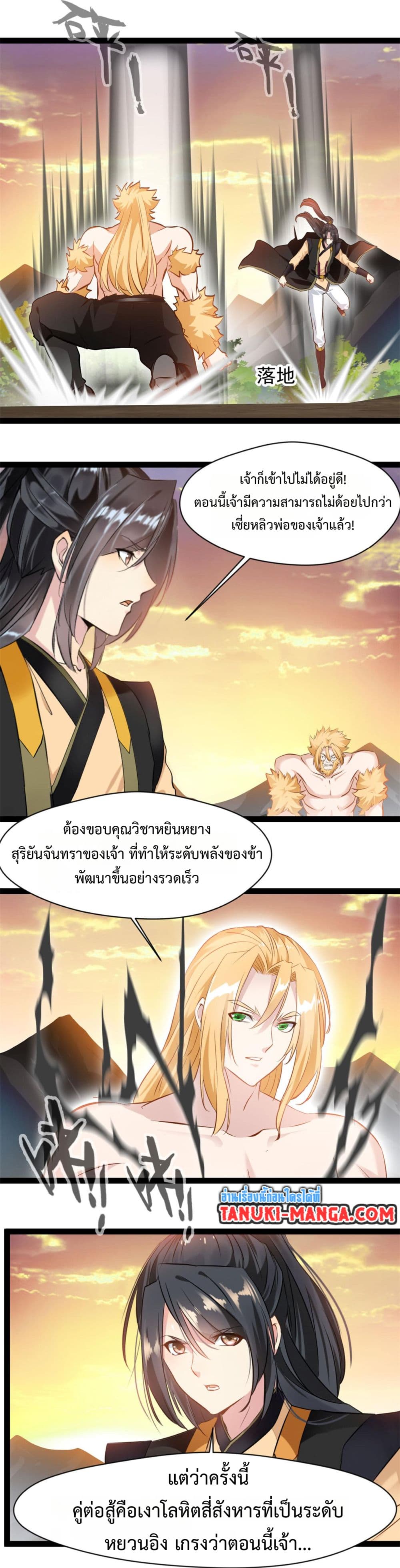 Peerless Ancient ตำนานปรัมปราไร้เทียมทาน page 3
