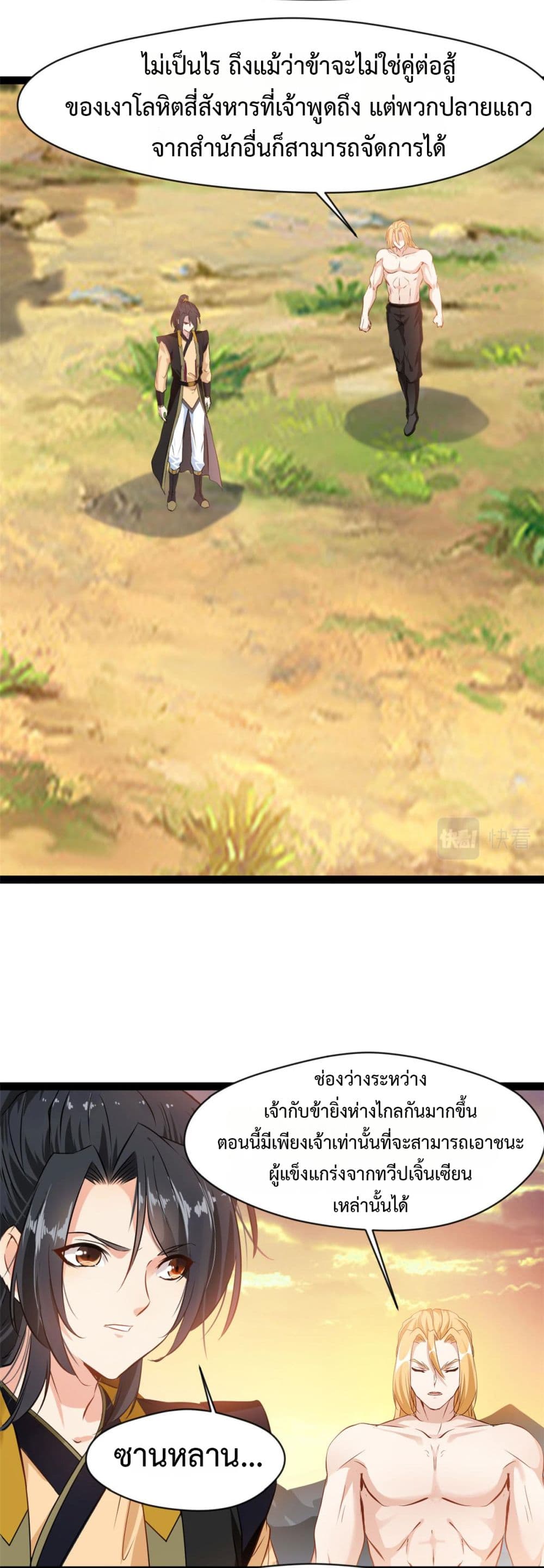 Peerless Ancient ตำนานปรัมปราไร้เทียมทาน page 4