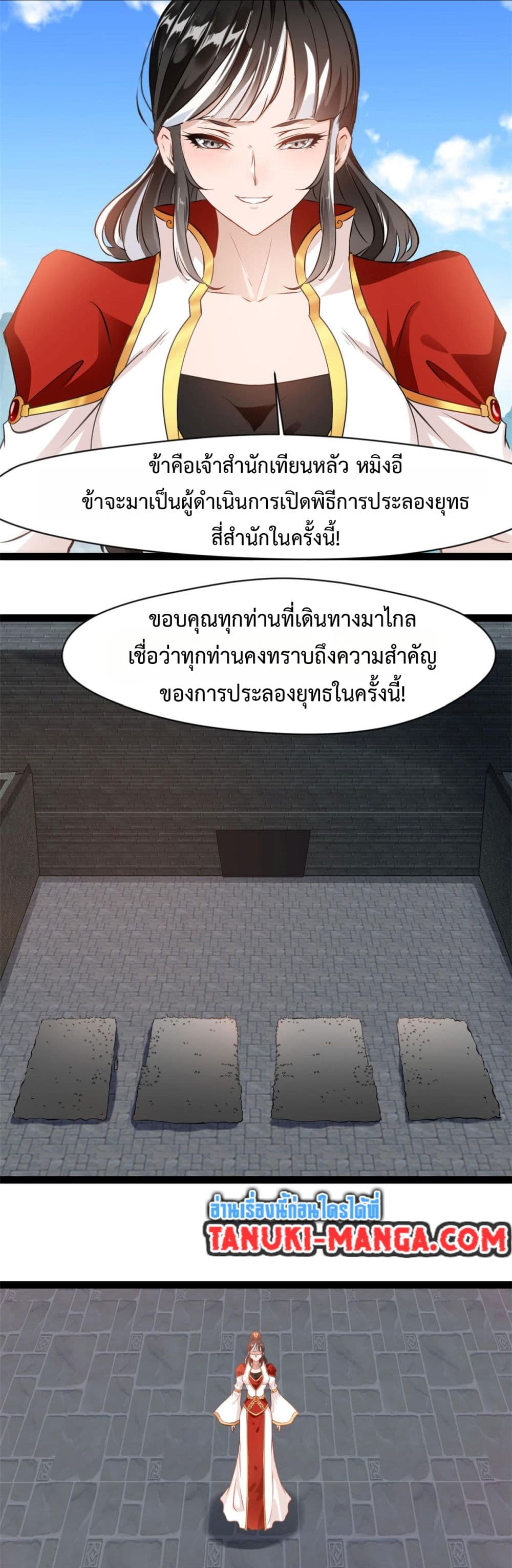 Peerless Ancient ตำนานปรัมปราไร้เทียมทาน page 7