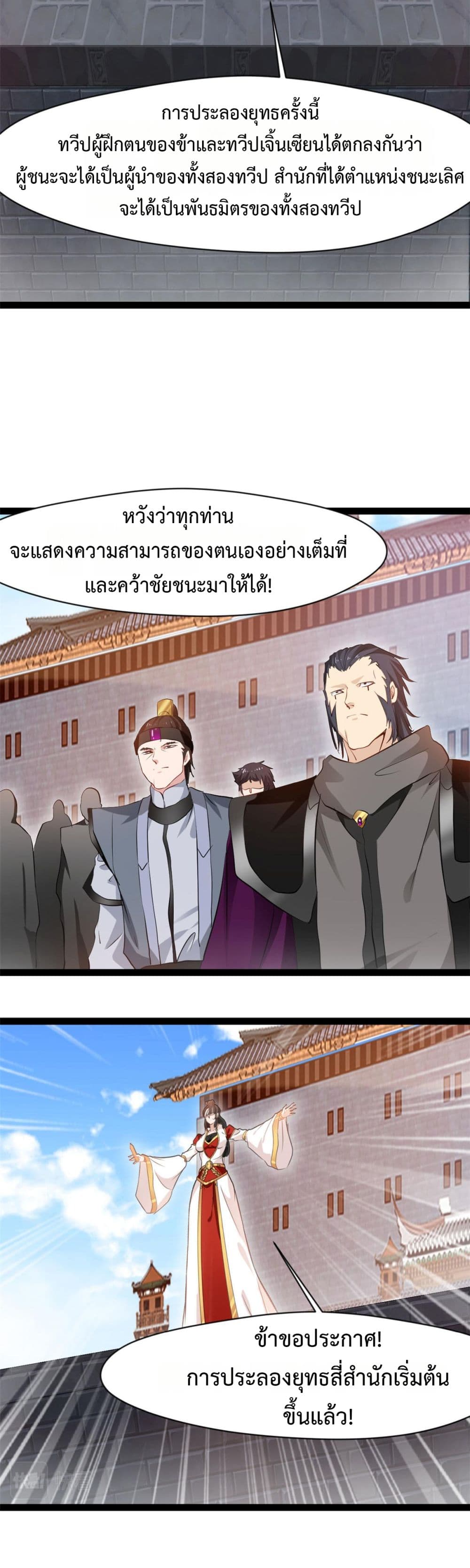 Peerless Ancient ตำนานปรัมปราไร้เทียมทาน page 8