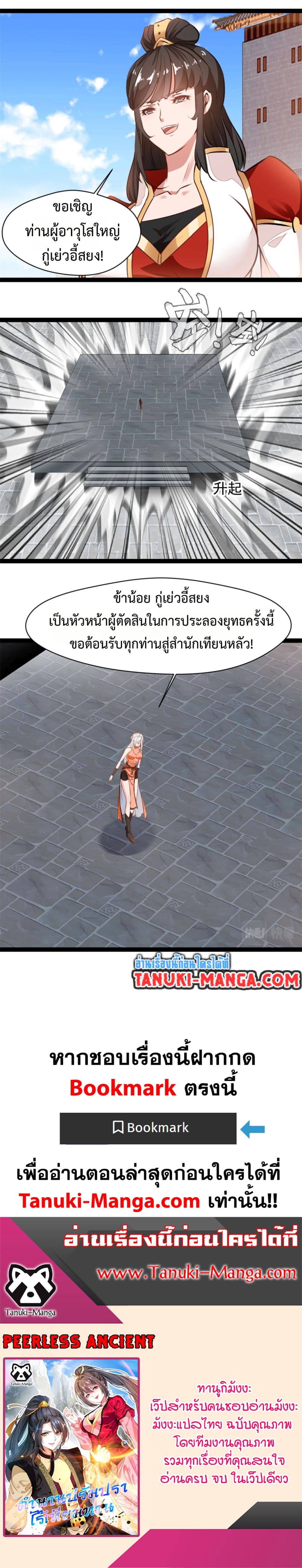 Peerless Ancient ตำนานปรัมปราไร้เทียมทาน page 9