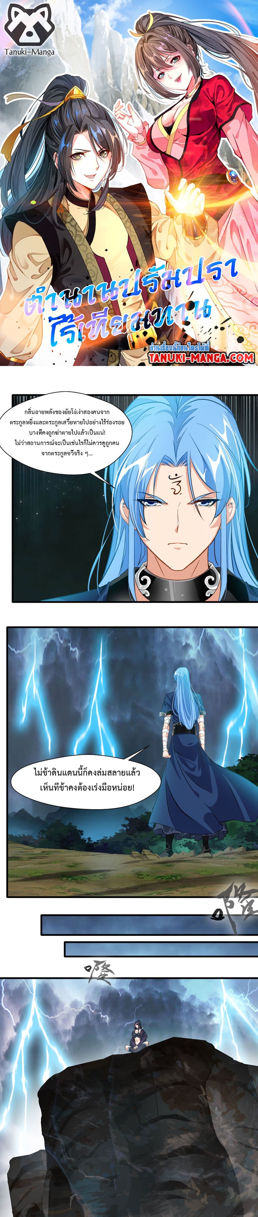 Peerless Ancient ตำนานปรัมปราไร้เทียมทาน page 1