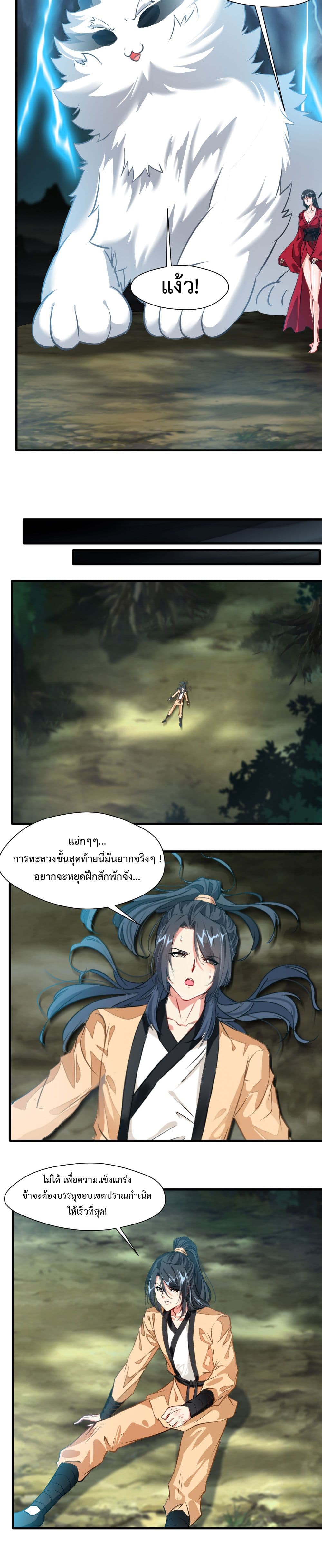 Peerless Ancient ตำนานปรัมปราไร้เทียมทาน page 3