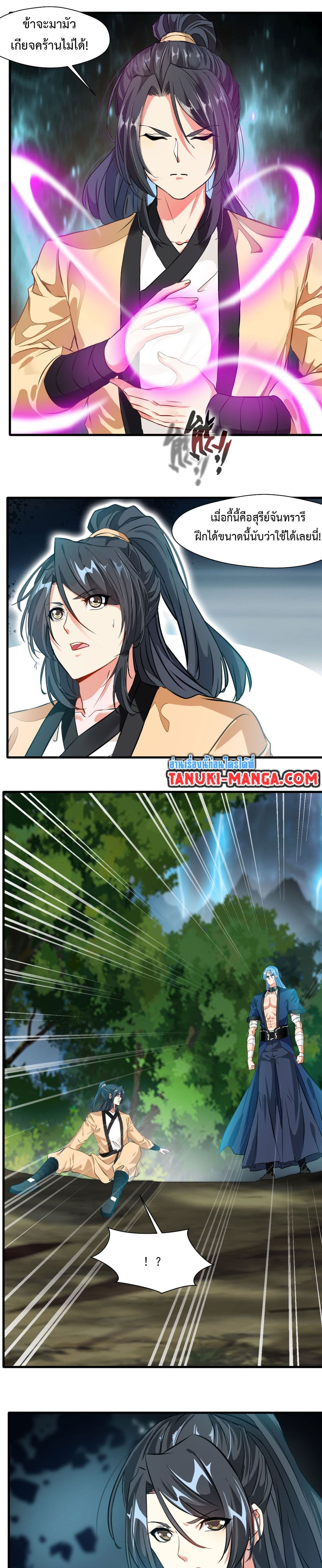 Peerless Ancient ตำนานปรัมปราไร้เทียมทาน page 4