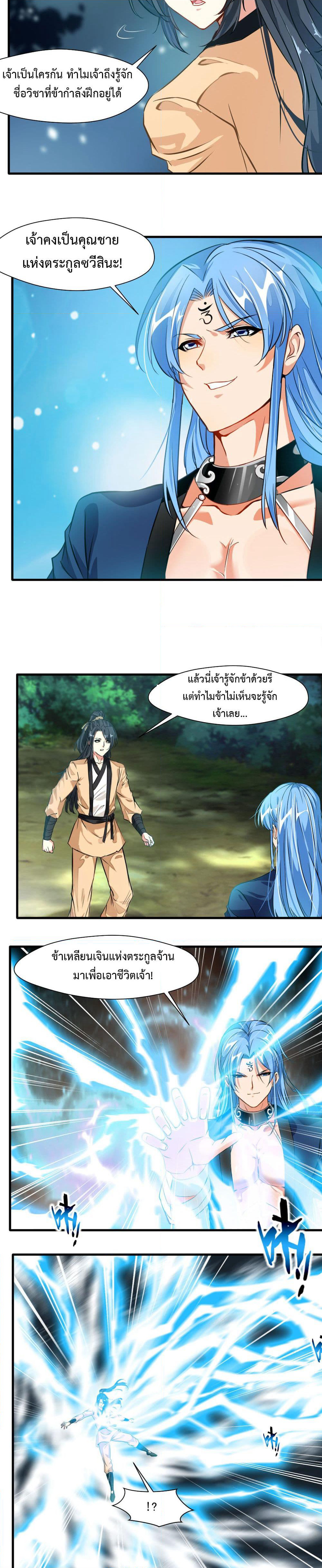 Peerless Ancient ตำนานปรัมปราไร้เทียมทาน page 5