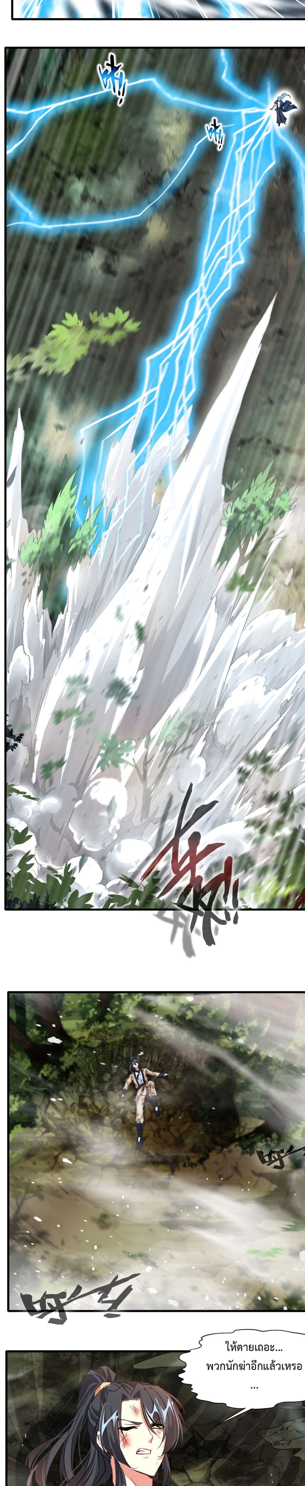 Peerless Ancient ตำนานปรัมปราไร้เทียมทาน page 6