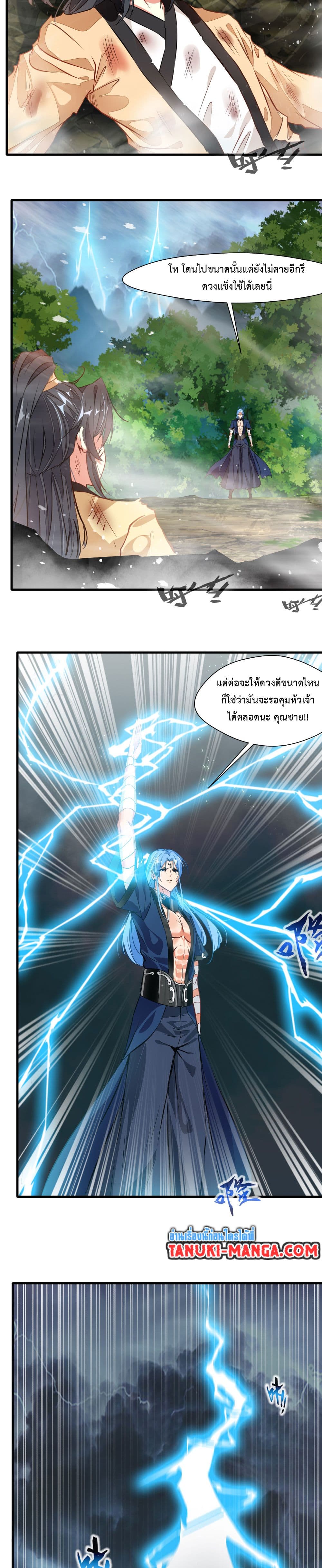 Peerless Ancient ตำนานปรัมปราไร้เทียมทาน page 7