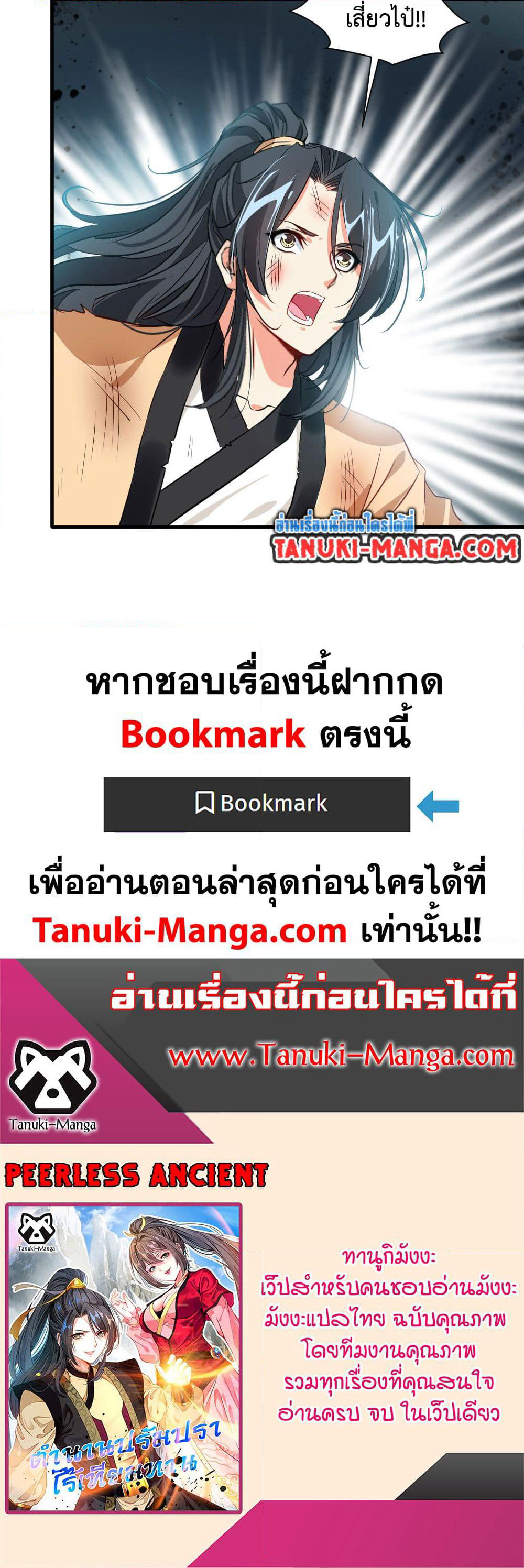 Peerless Ancient ตำนานปรัมปราไร้เทียมทาน page 10