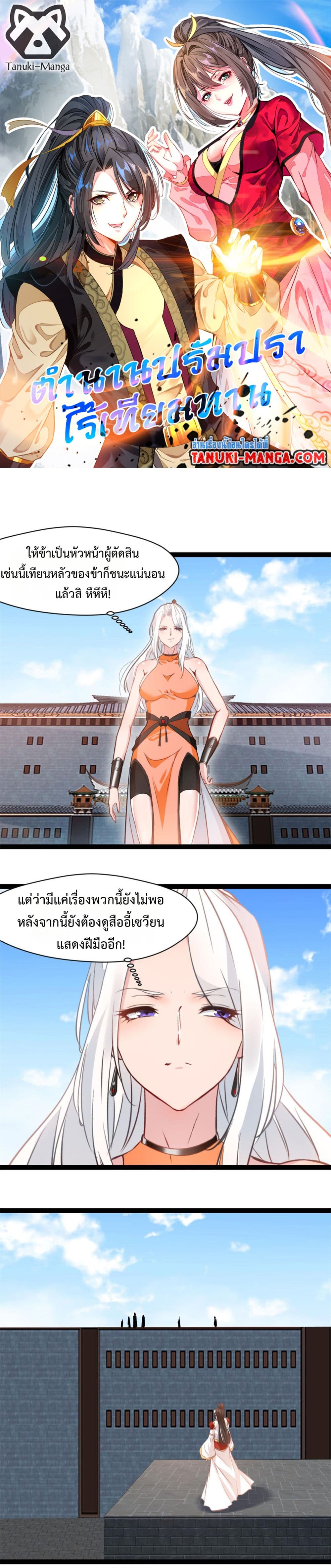 Peerless Ancient ตำนานปรัมปราไร้เทียมทาน page 1
