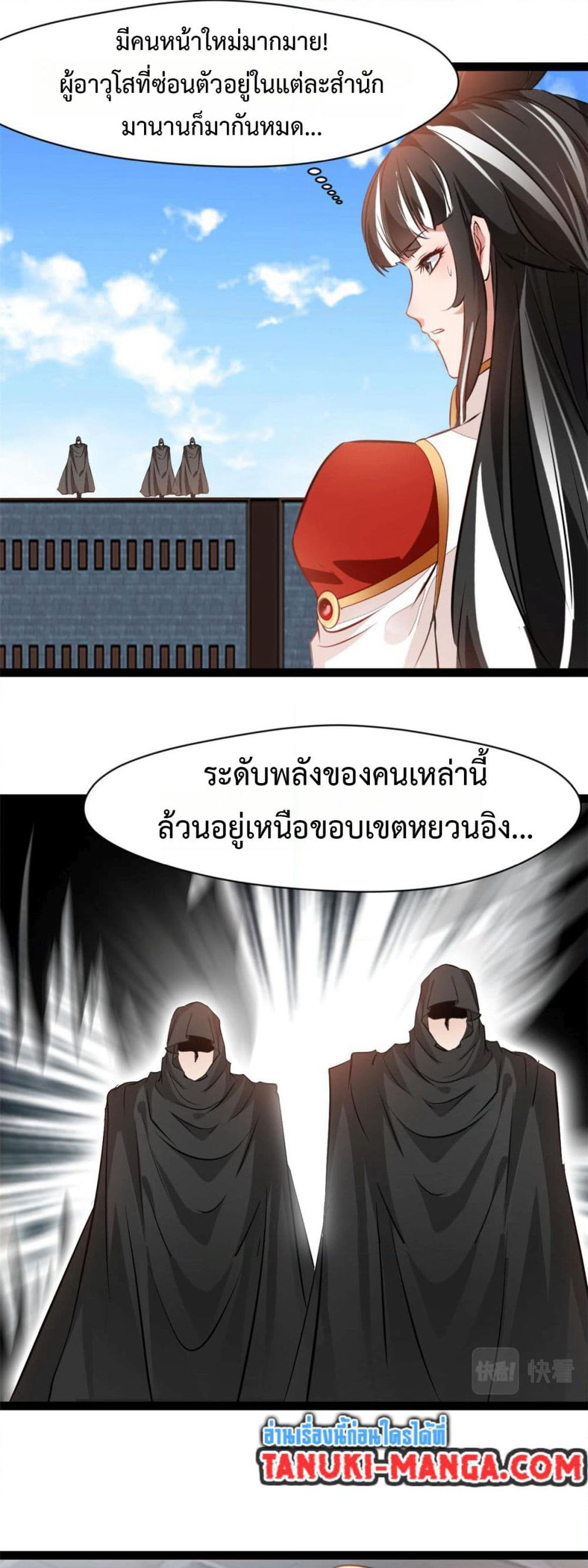 Peerless Ancient ตำนานปรัมปราไร้เทียมทาน page 2