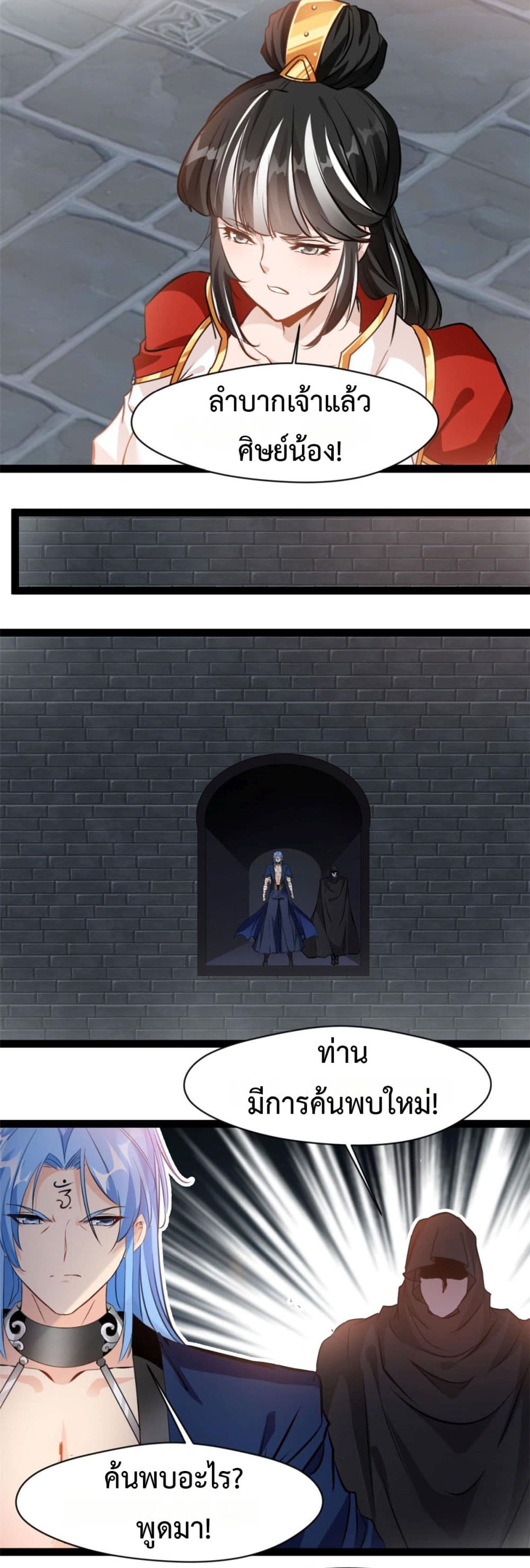 Peerless Ancient ตำนานปรัมปราไร้เทียมทาน page 3