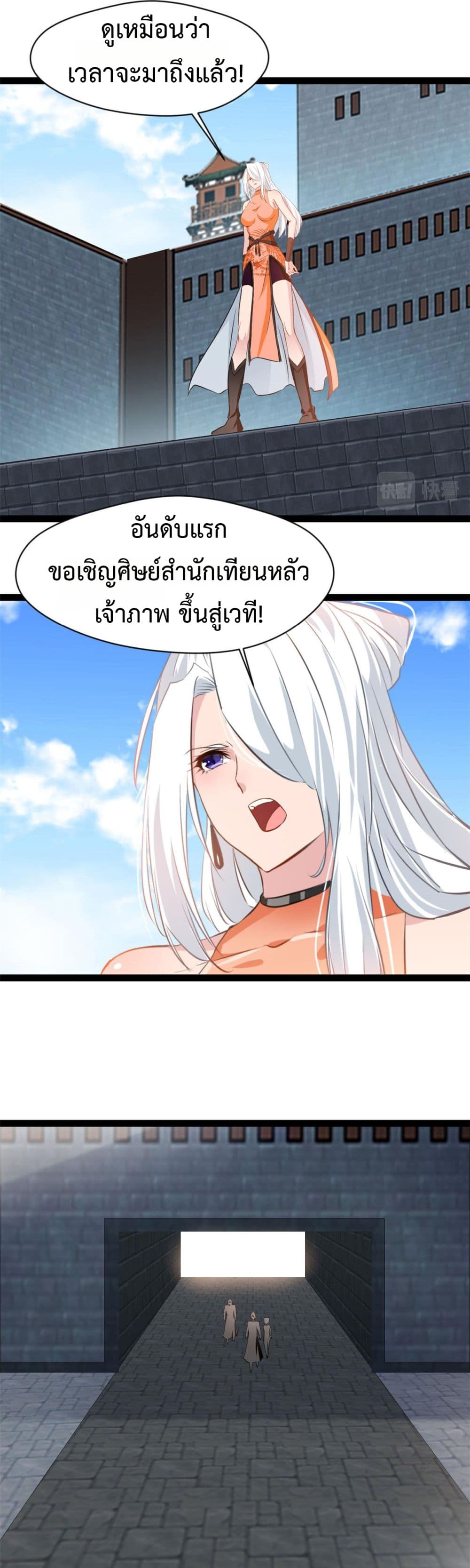 Peerless Ancient ตำนานปรัมปราไร้เทียมทาน page 5
