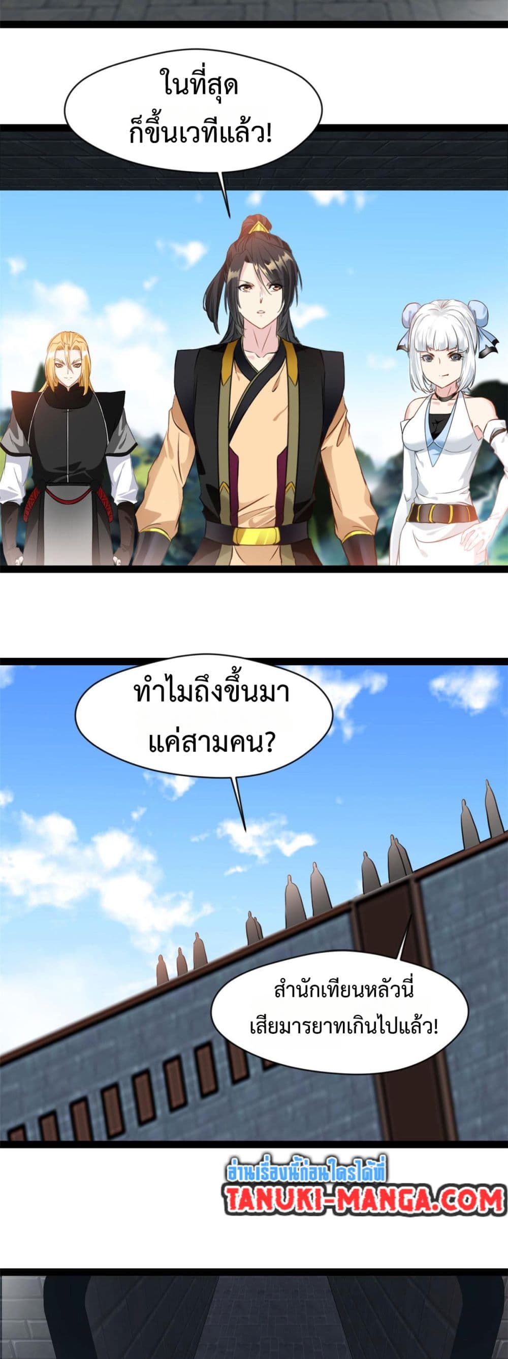Peerless Ancient ตำนานปรัมปราไร้เทียมทาน page 6