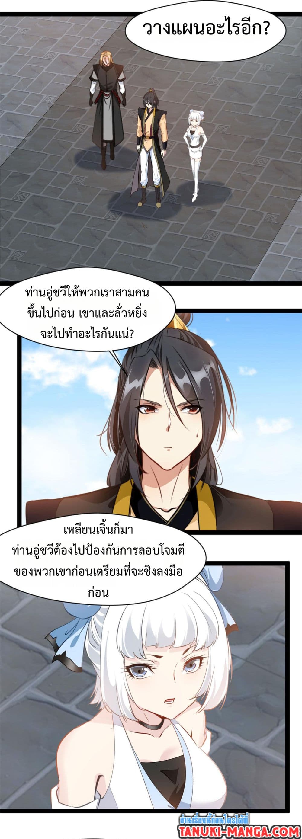 Peerless Ancient ตำนานปรัมปราไร้เทียมทาน page 8