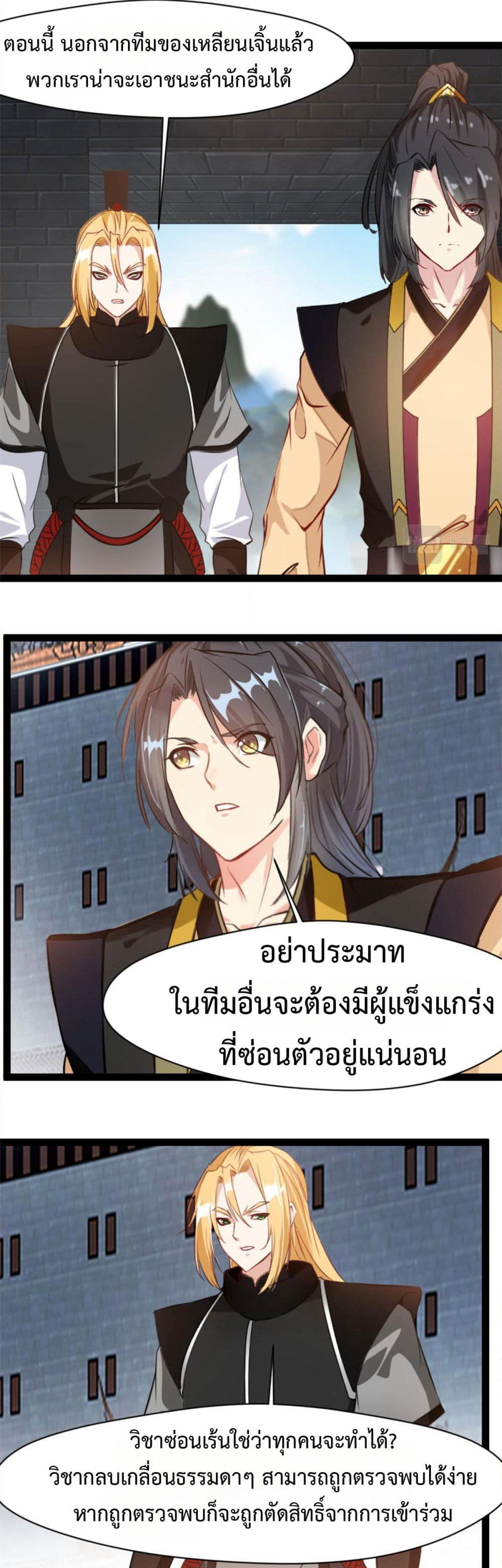 Peerless Ancient ตำนานปรัมปราไร้เทียมทาน page 9