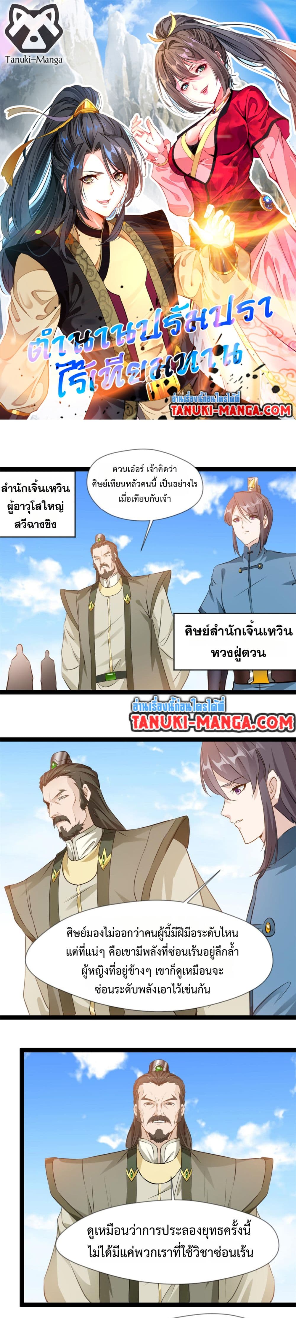 Peerless Ancient ตำนานปรัมปราไร้เทียมทาน page 1