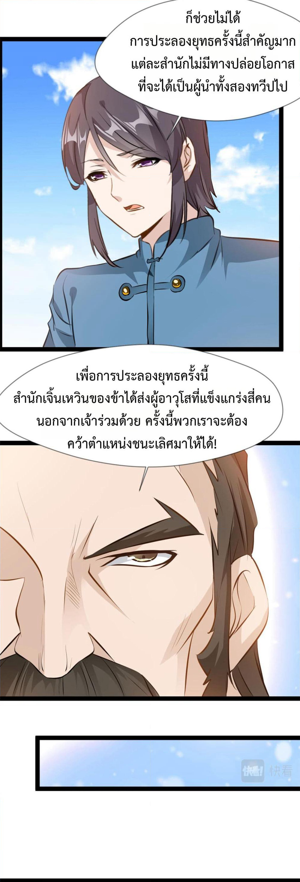 Peerless Ancient ตำนานปรัมปราไร้เทียมทาน page 2