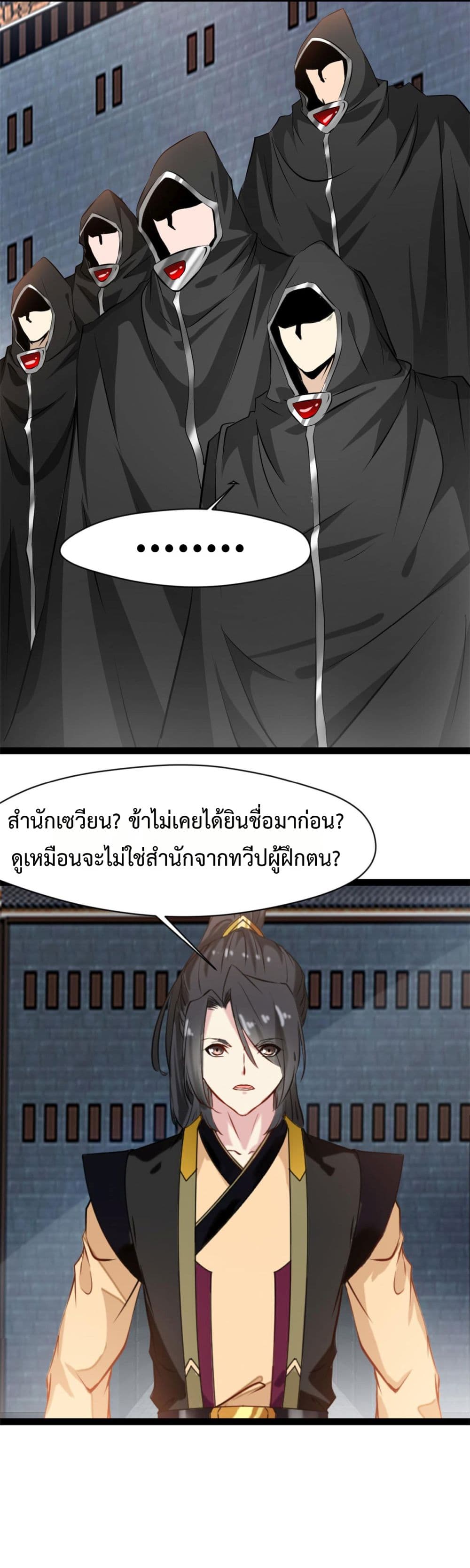 Peerless Ancient ตำนานปรัมปราไร้เทียมทาน page 4