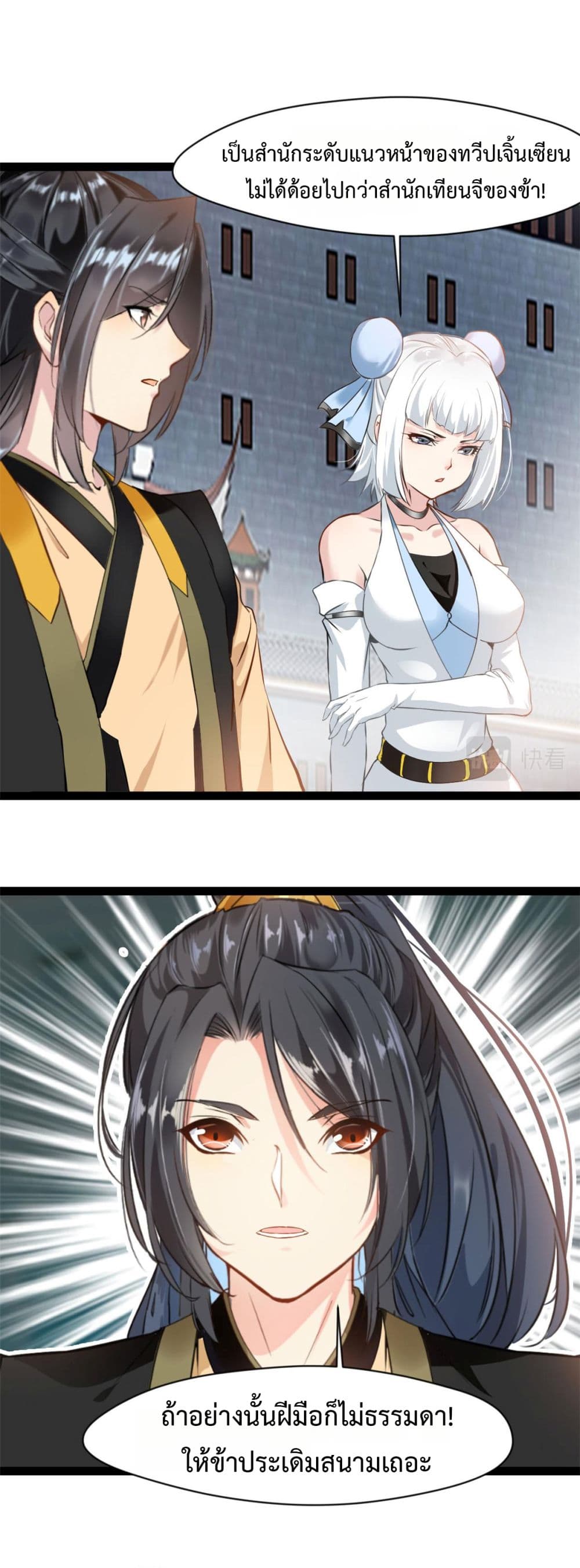Peerless Ancient ตำนานปรัมปราไร้เทียมทาน page 5