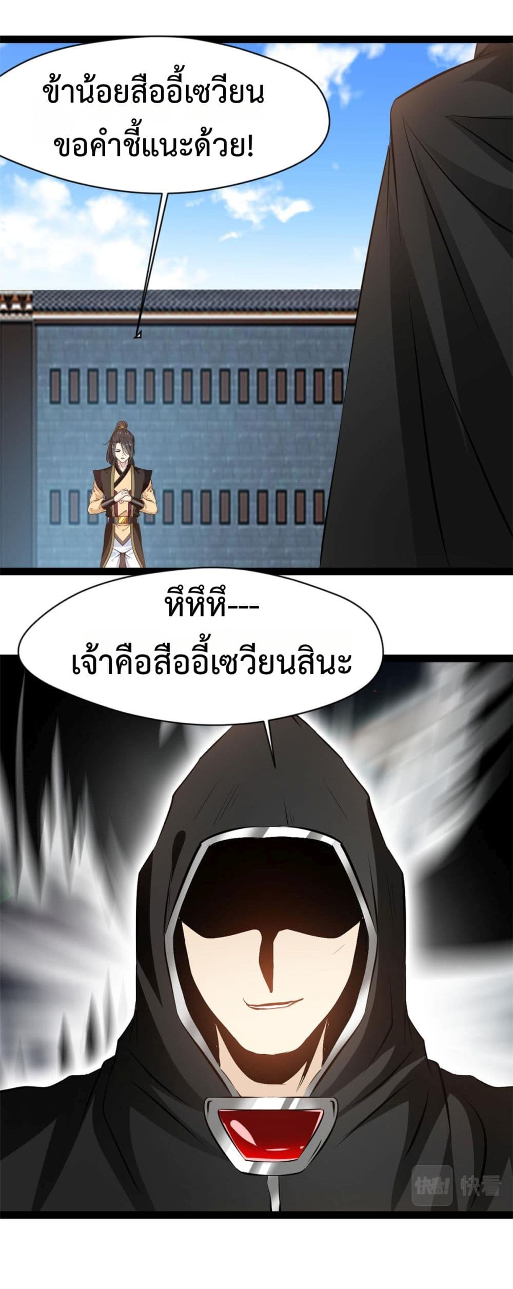 Peerless Ancient ตำนานปรัมปราไร้เทียมทาน page 7