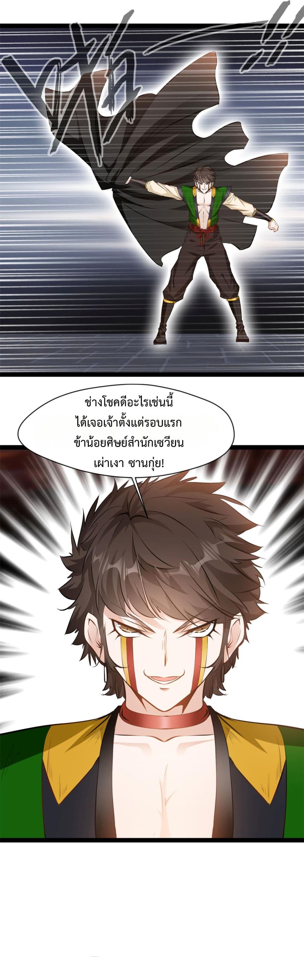 Peerless Ancient ตำนานปรัมปราไร้เทียมทาน page 8