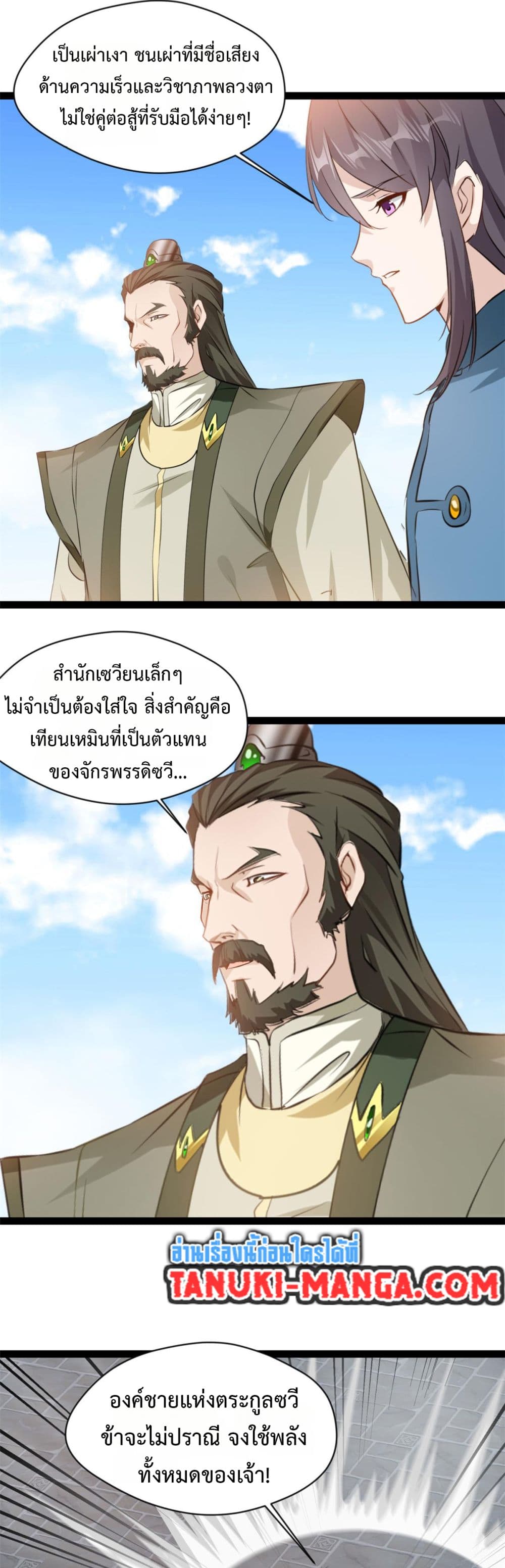 Peerless Ancient ตำนานปรัมปราไร้เทียมทาน page 9