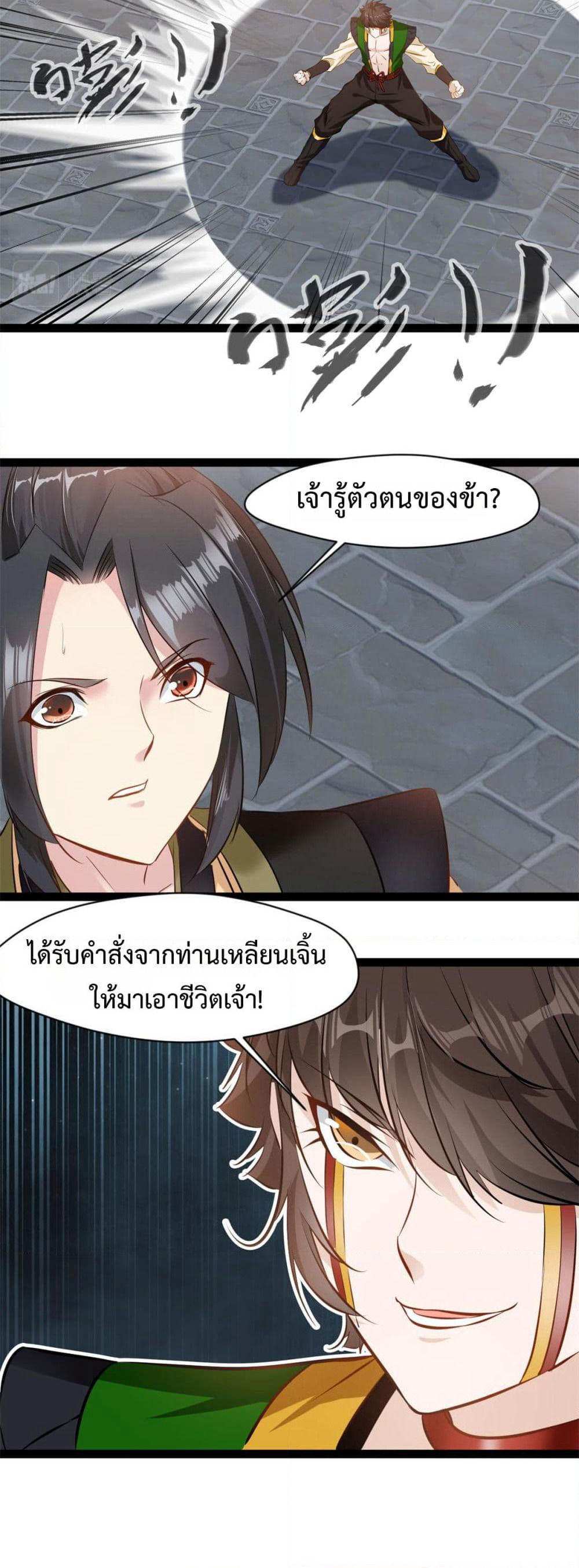 Peerless Ancient ตำนานปรัมปราไร้เทียมทาน page 10