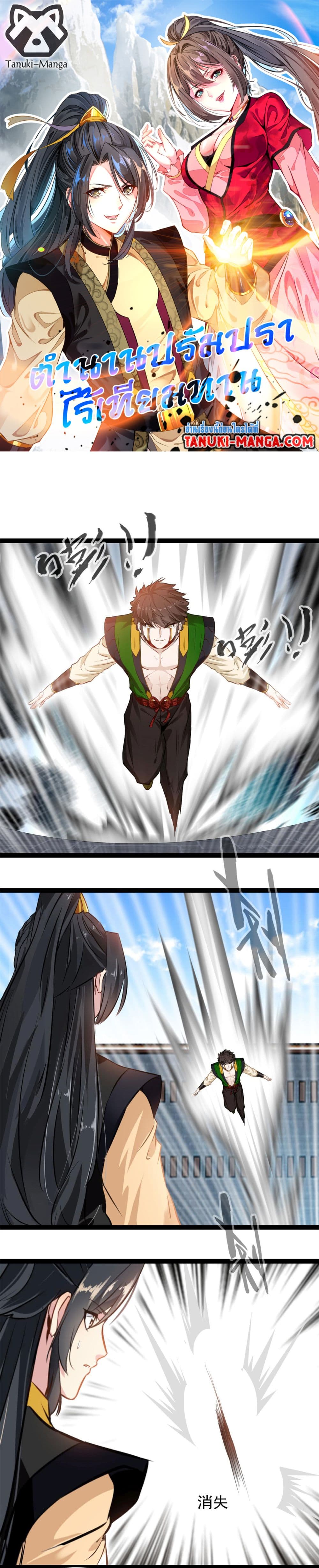 Peerless Ancient ตำนานปรัมปราไร้เทียมทาน page 1