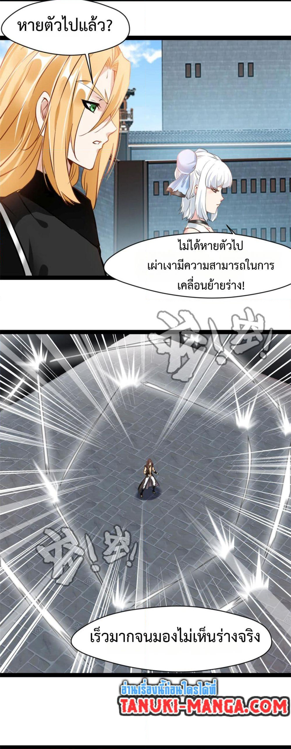 Peerless Ancient ตำนานปรัมปราไร้เทียมทาน page 2