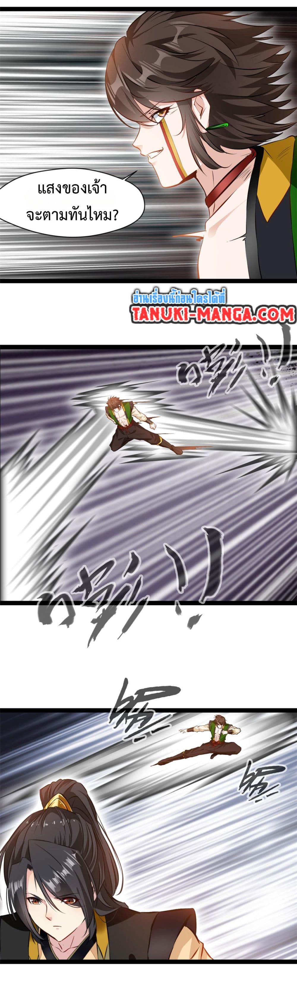 Peerless Ancient ตำนานปรัมปราไร้เทียมทาน page 4